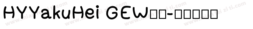 HYYakuHei GEW字体字体转换